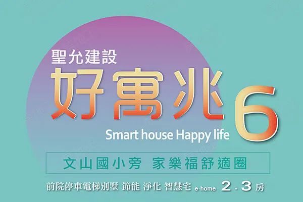 好寓兆6建案主視覺