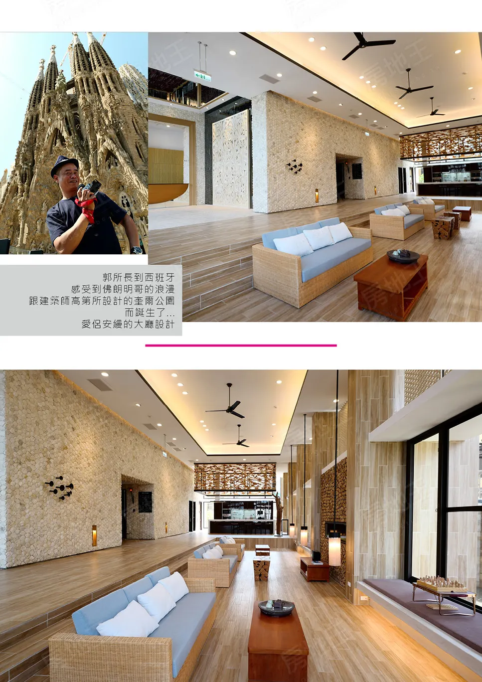 感受 愛侶 設讓 安組 大廳 設計 建築師 西班牙 佛朗明哥 誕生