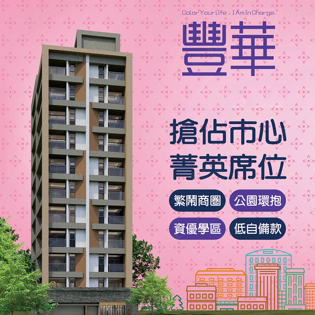 豐華建案圖輯 1