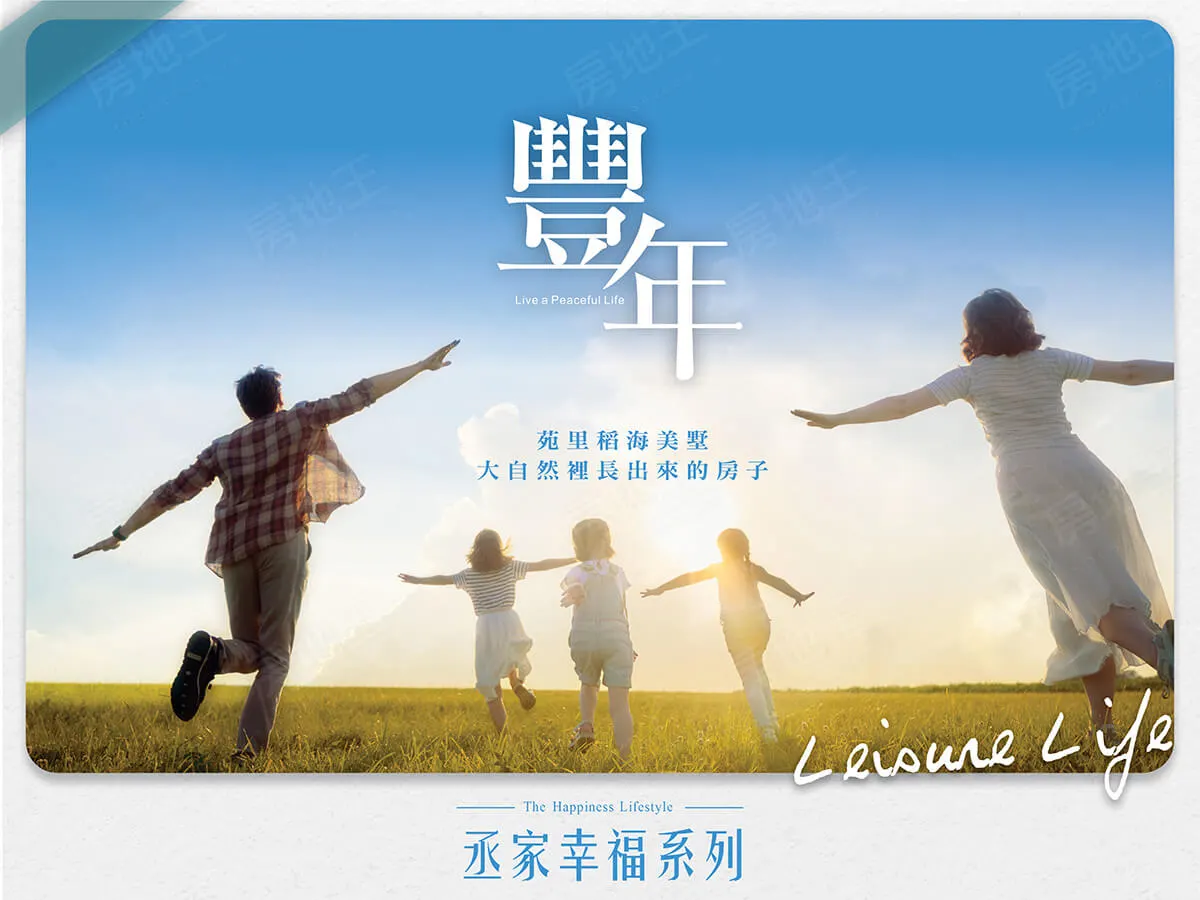 豐年建案圖輯 1