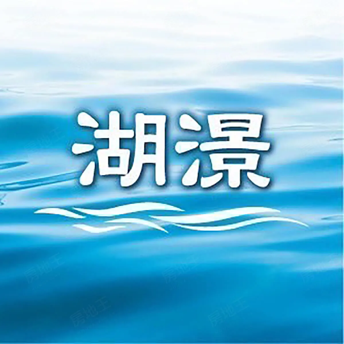 湖澋建案圖輯 2