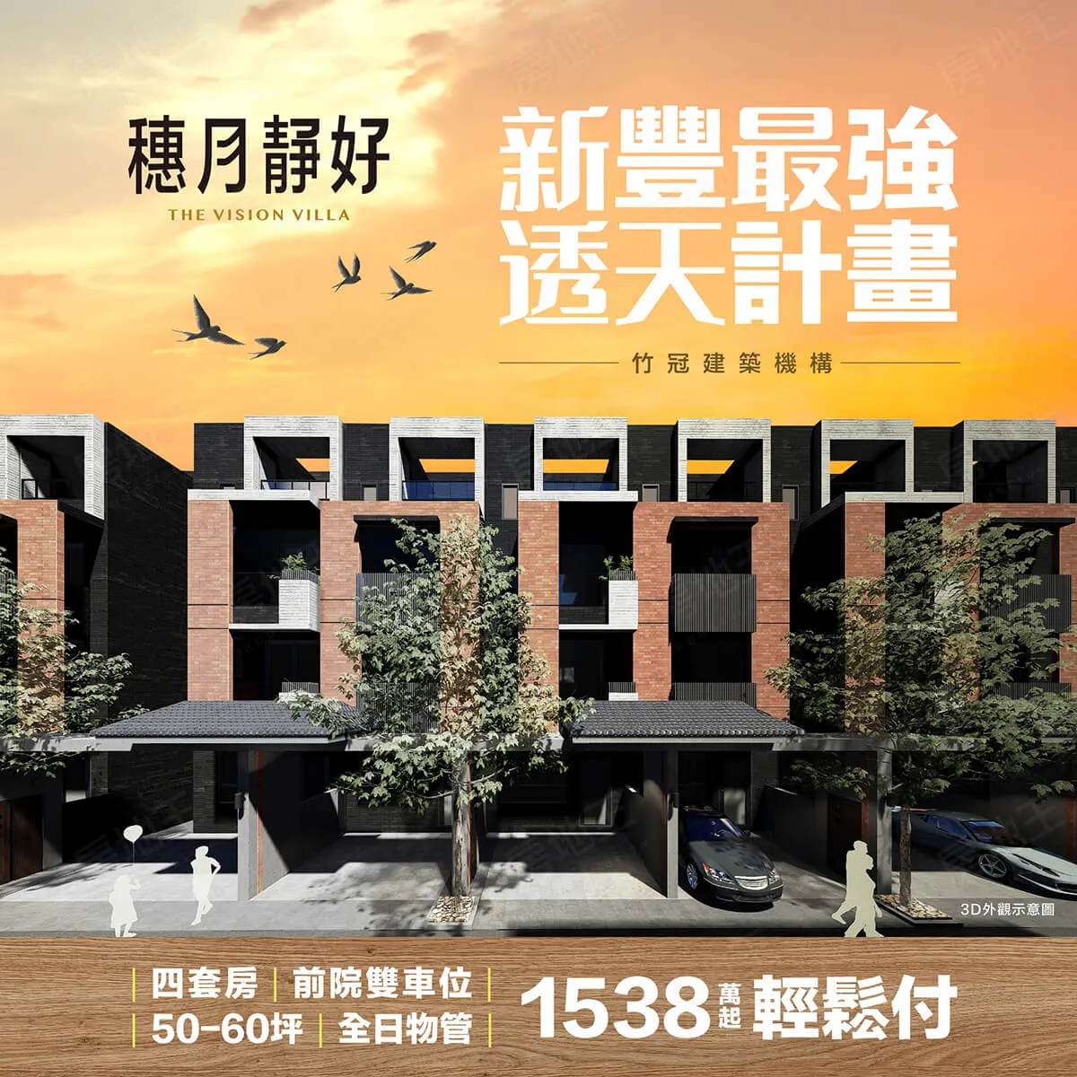 穗月靜好建案圖輯 1