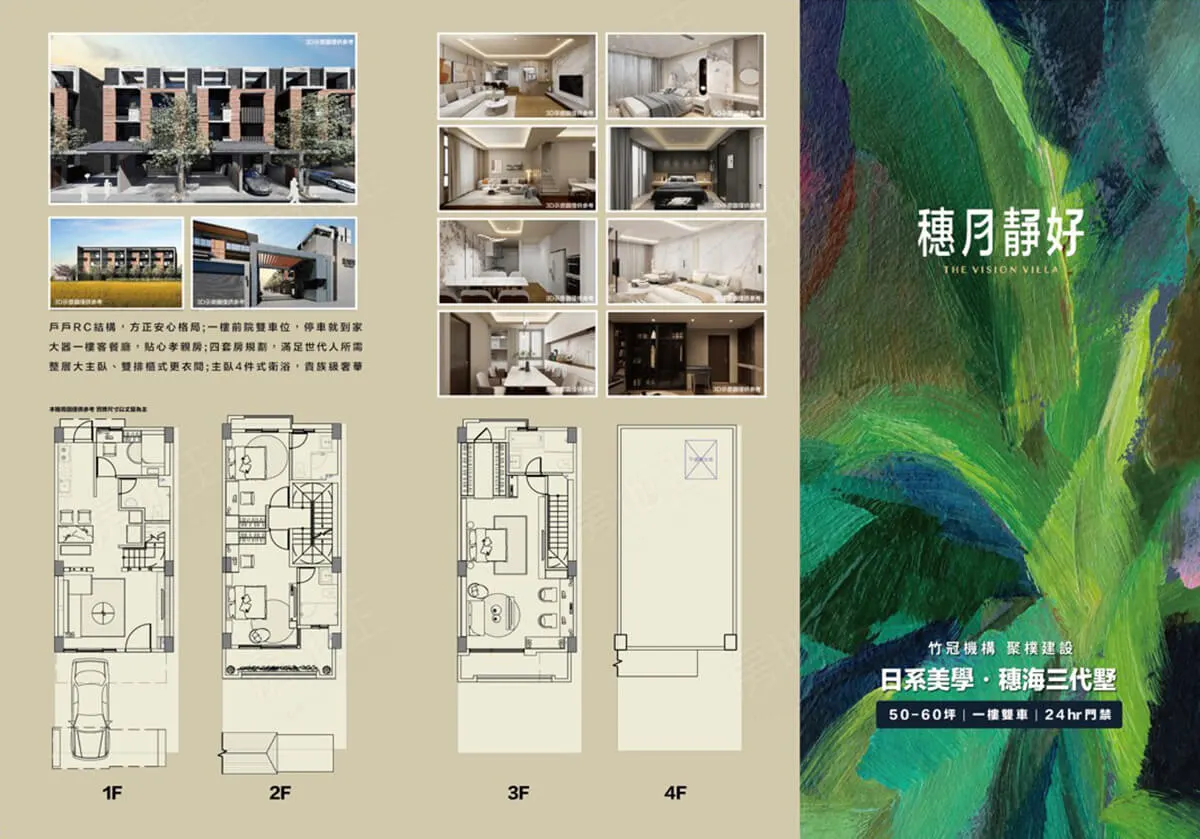 穗月靜好建案圖輯 3