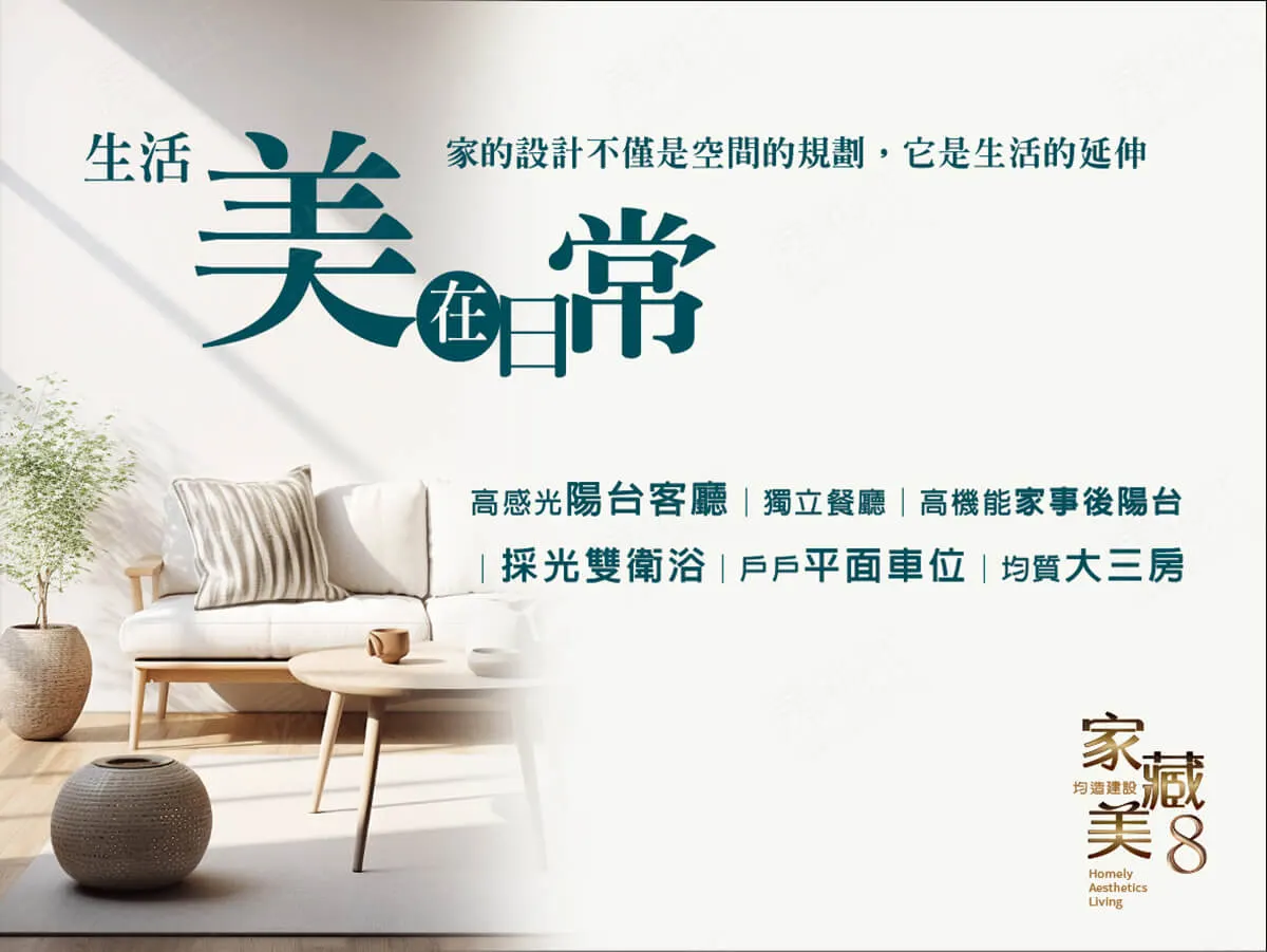 家藏美8建案圖輯 3
