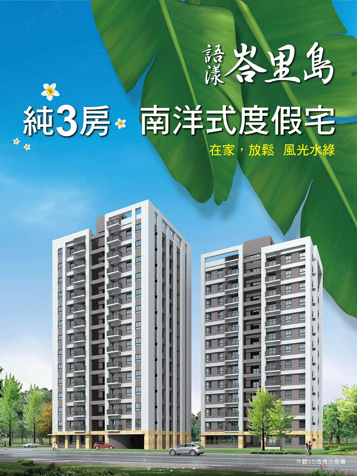 語漾峇里島建案圖輯 2