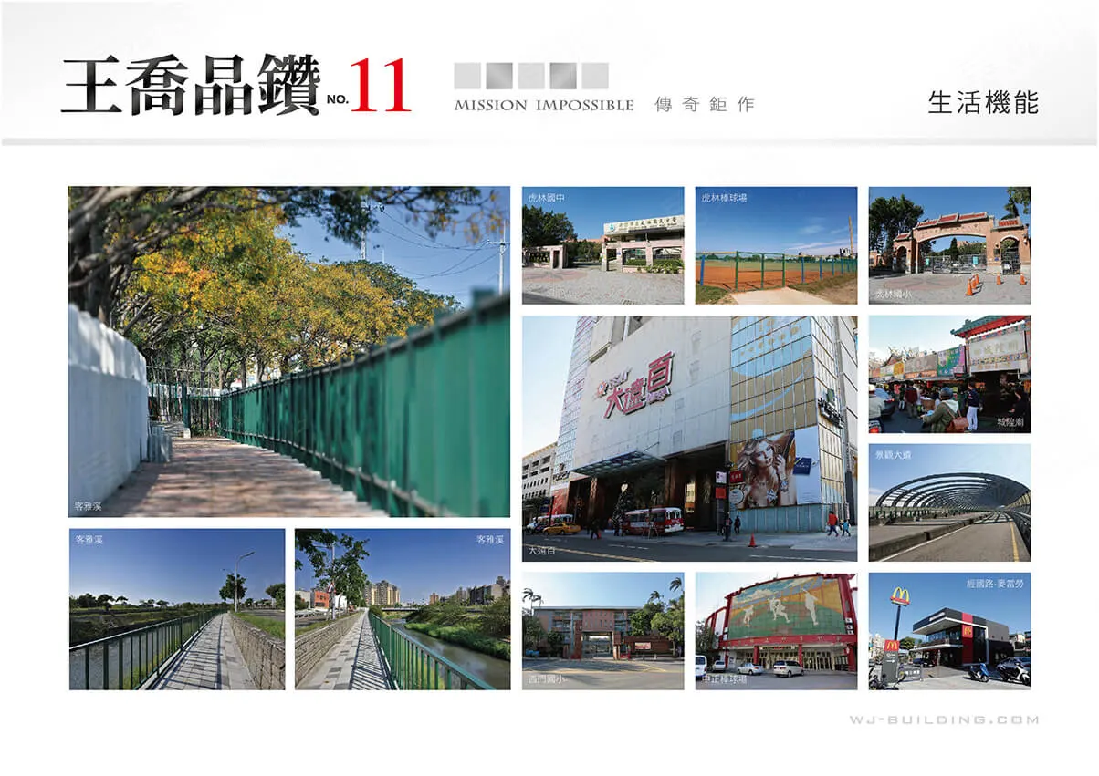 王喬晶鑽NO.11建案圖輯 3