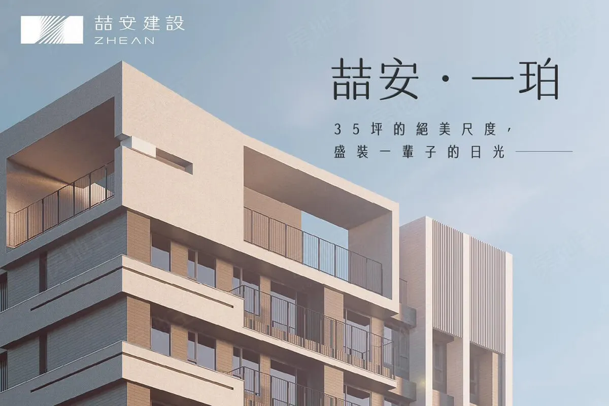 喆安‧一珀建案圖輯 1
