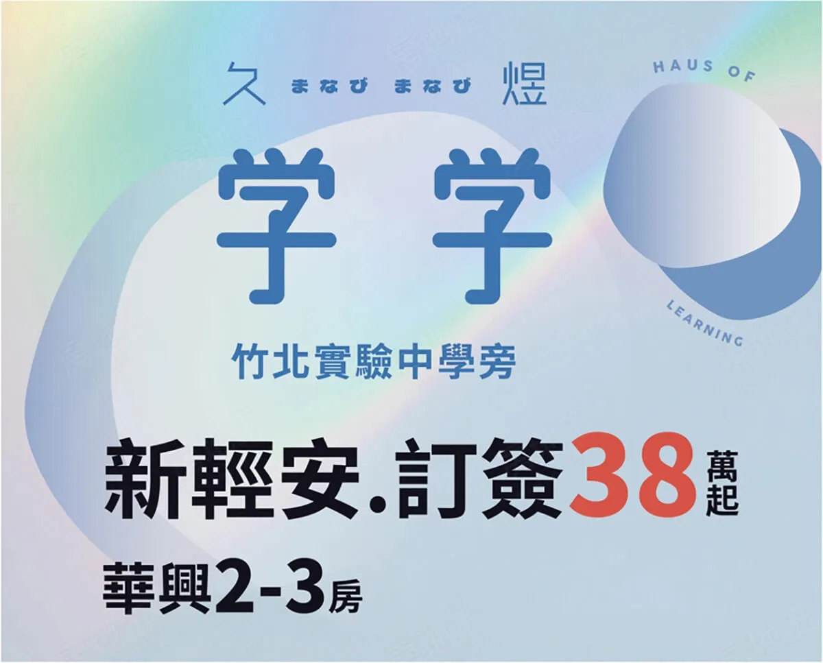 久煜學學-樂學區建案圖輯 1