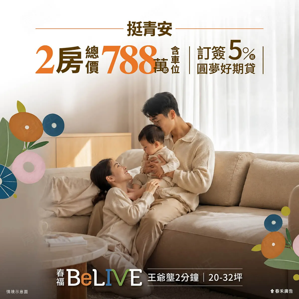 春福BeLIVE建案圖輯 1